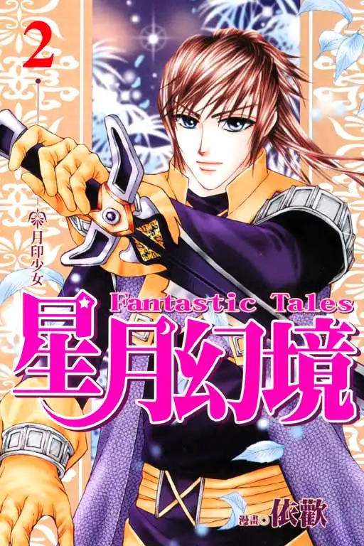 Fantastic Tales Chapter 4 2